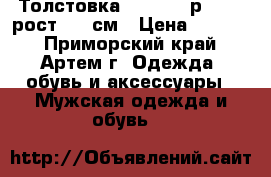 Толстовка Columbia р. XXXL рост 185 см › Цена ­ 1 800 - Приморский край, Артем г. Одежда, обувь и аксессуары » Мужская одежда и обувь   